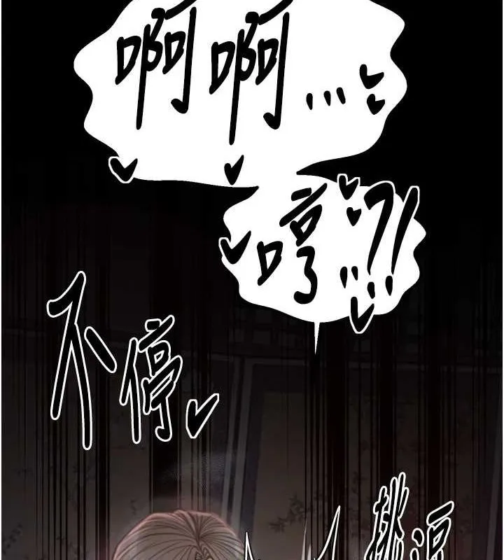 最强家丁 第88页