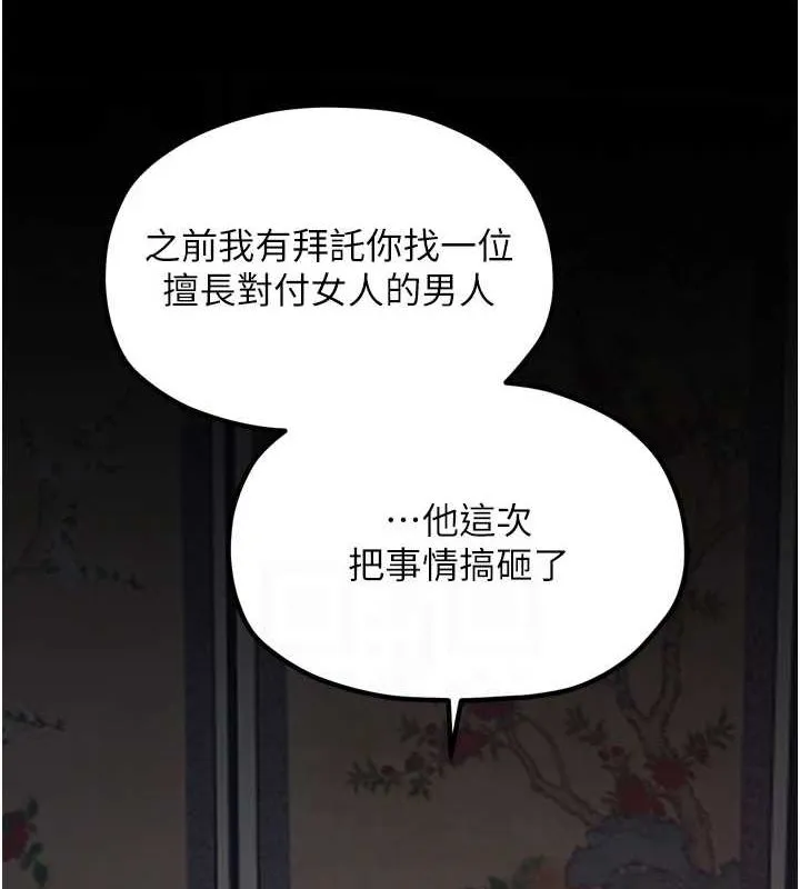 最强家丁 第118页