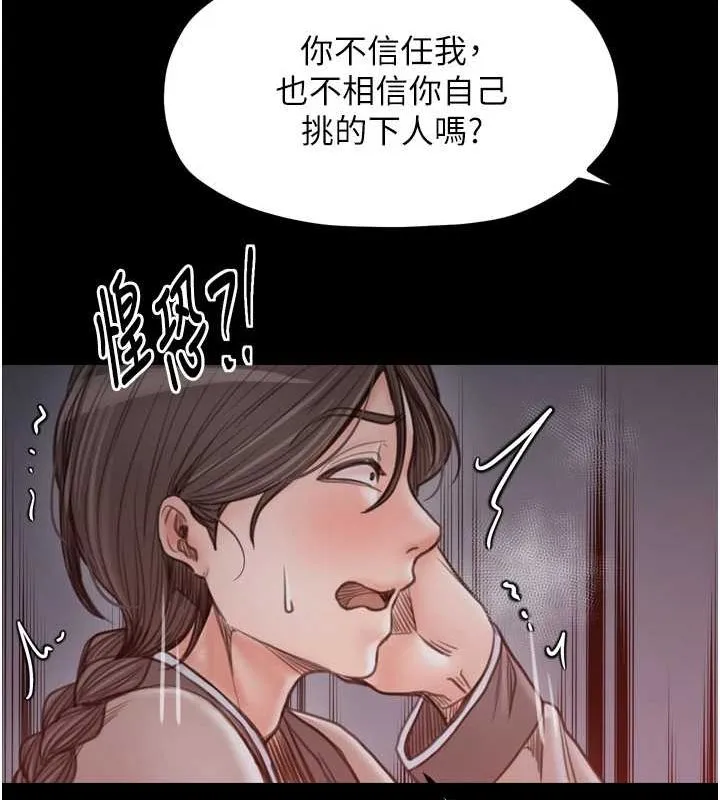 最强家丁 第129页