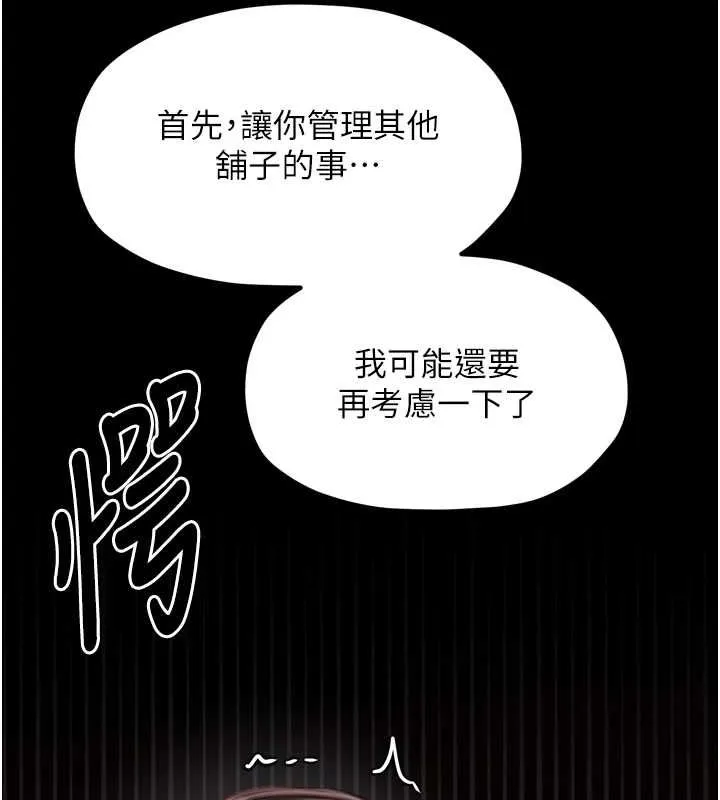 最强家丁 第138页
