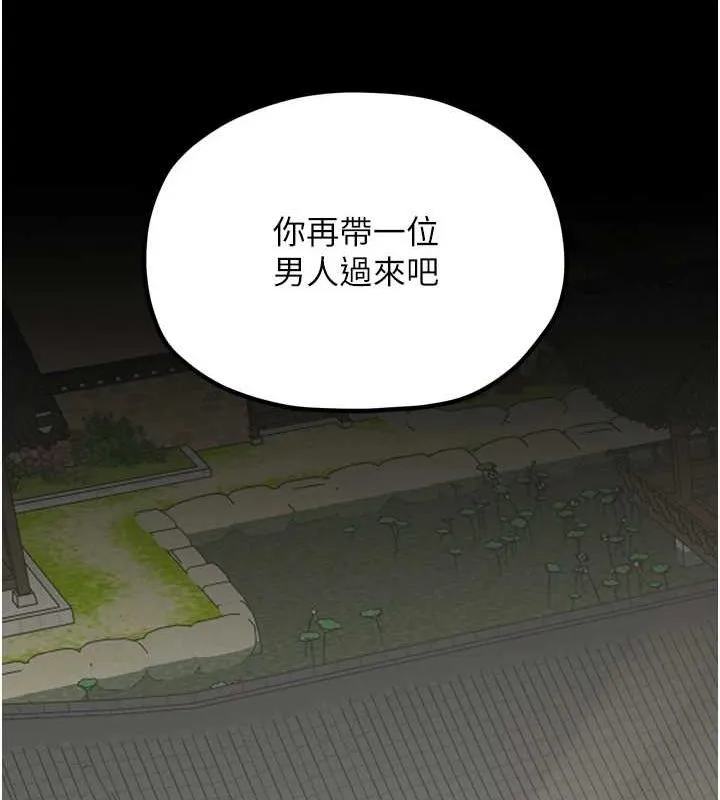 最强家丁 第149页