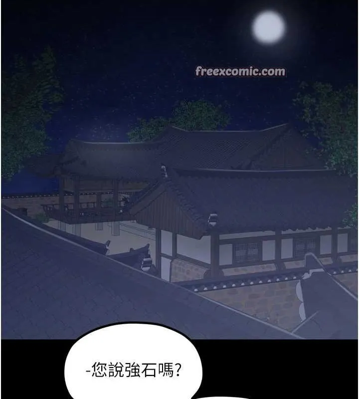 最强家丁 第210页