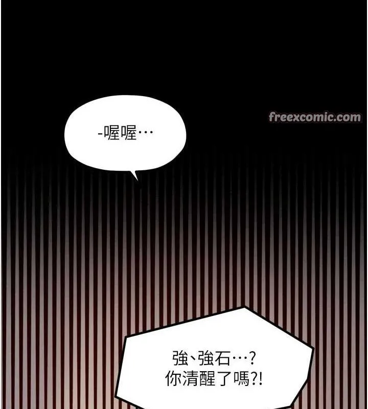 最强家丁 第30页