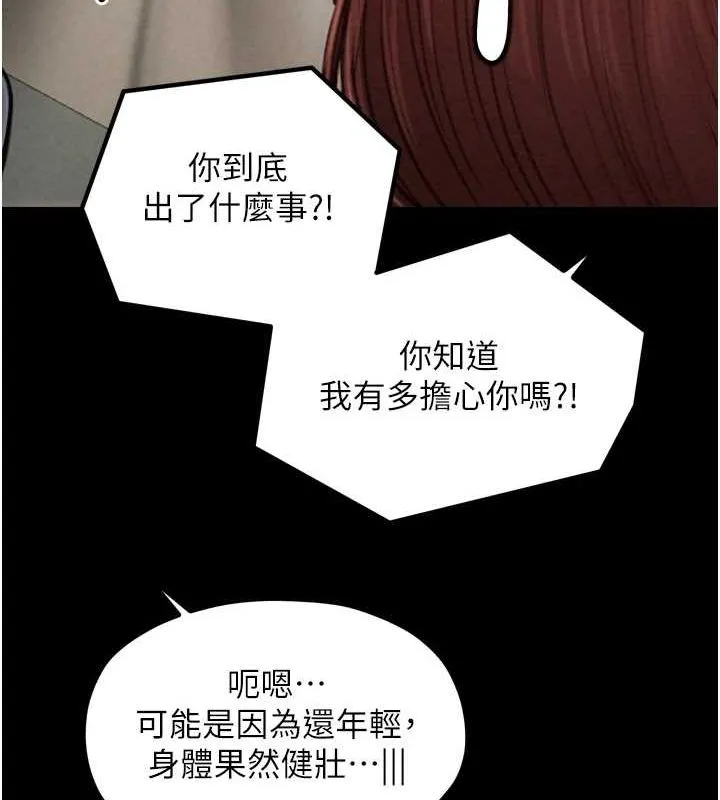 最强家丁 第37页