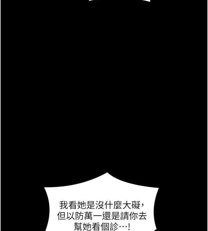 最强家丁 第43页