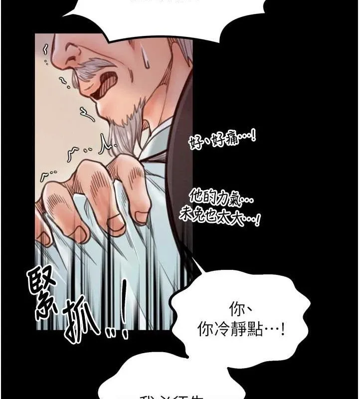 最强家丁 第44页