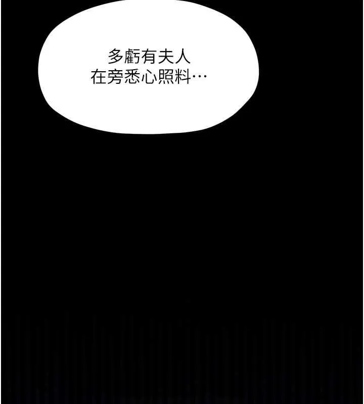 最强家丁 第58页