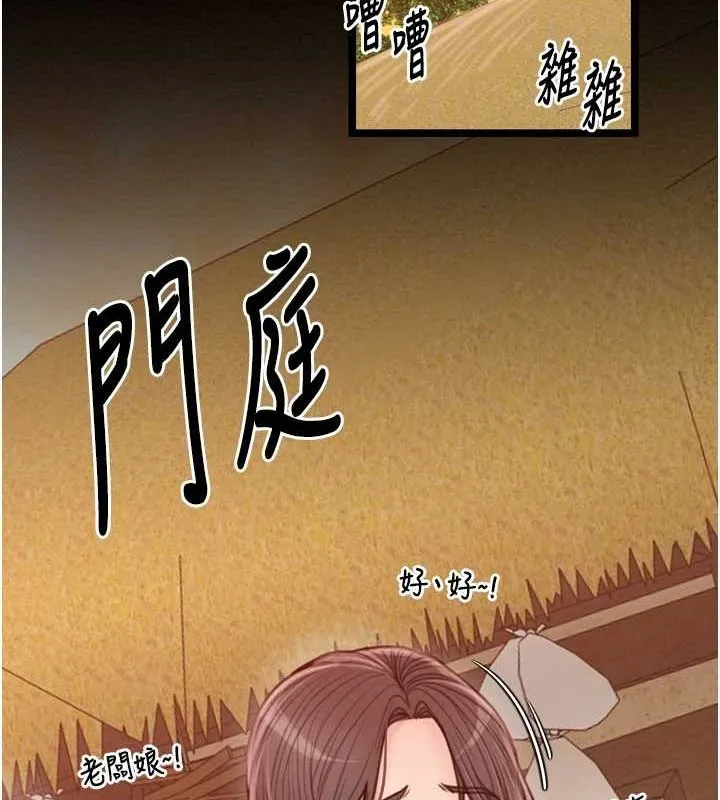 最强家丁 第84页