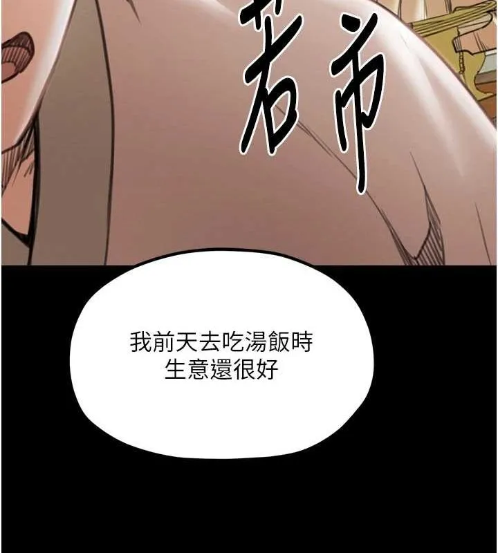 最强家丁 第86页