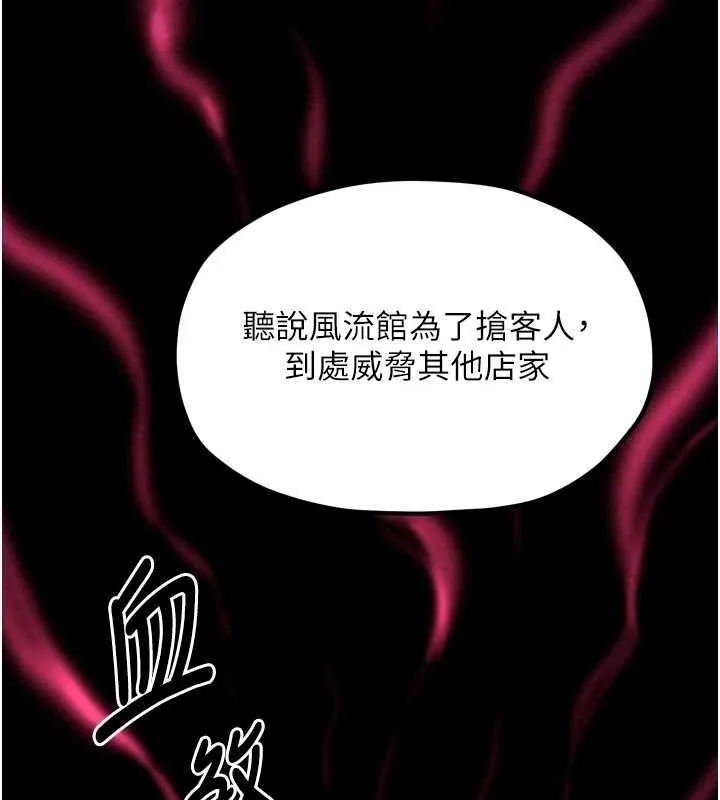 最强家丁 第93页