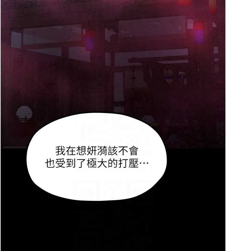 最强家丁 第95页