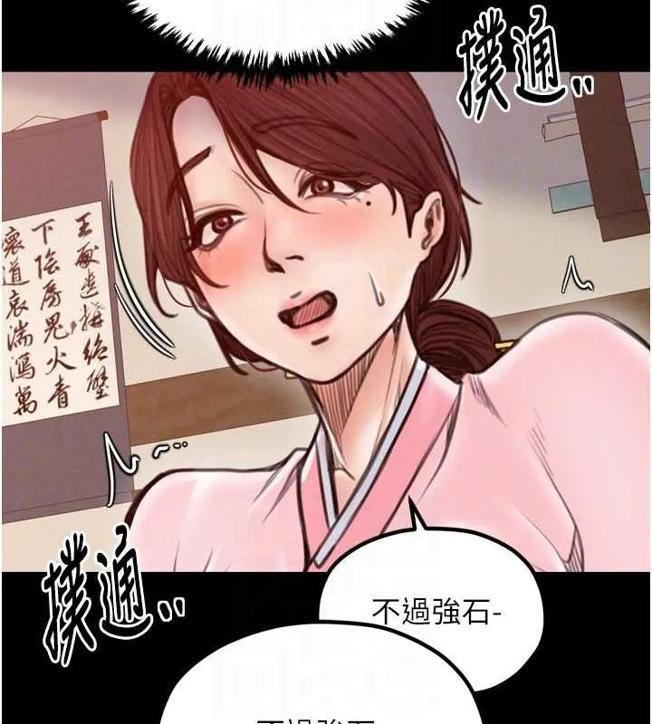 最强家丁 第104页