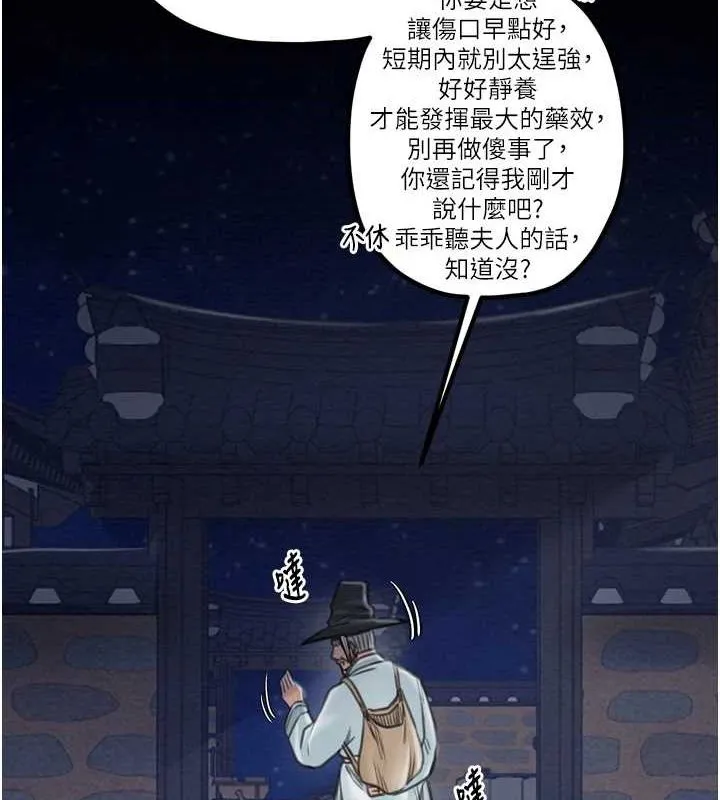 最强家丁 第127页