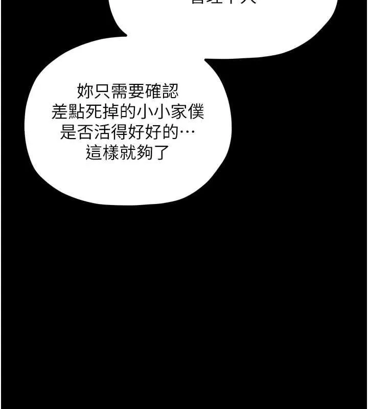 最强家丁 第172页