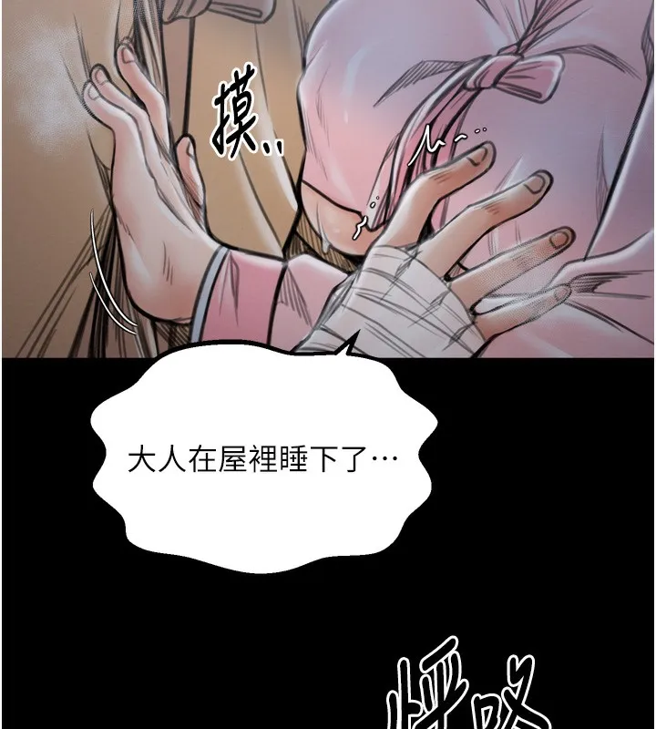 最强家丁 第6页