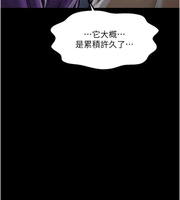 最强家丁 第26页