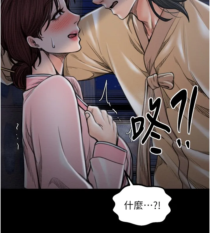 最强家丁 第32页