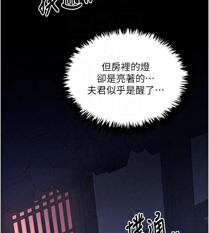 最强家丁 第37页