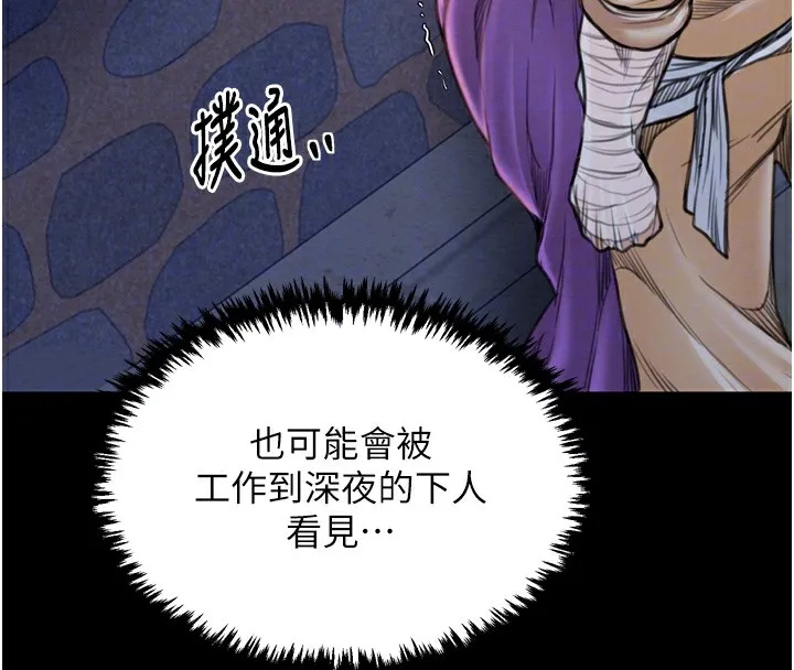 最强家丁 第39页