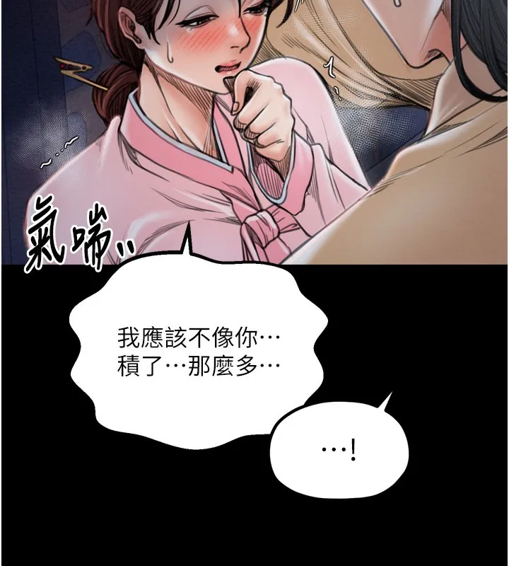 最强家丁 第42页