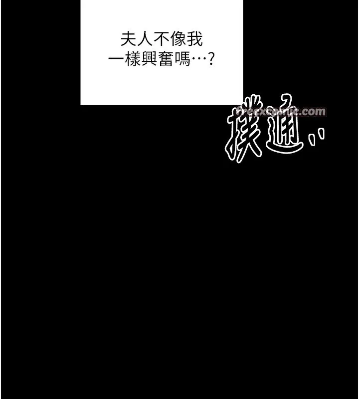 最强家丁 第45页