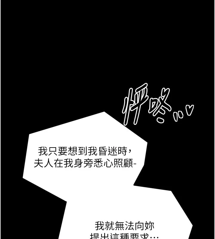 最强家丁 第65页