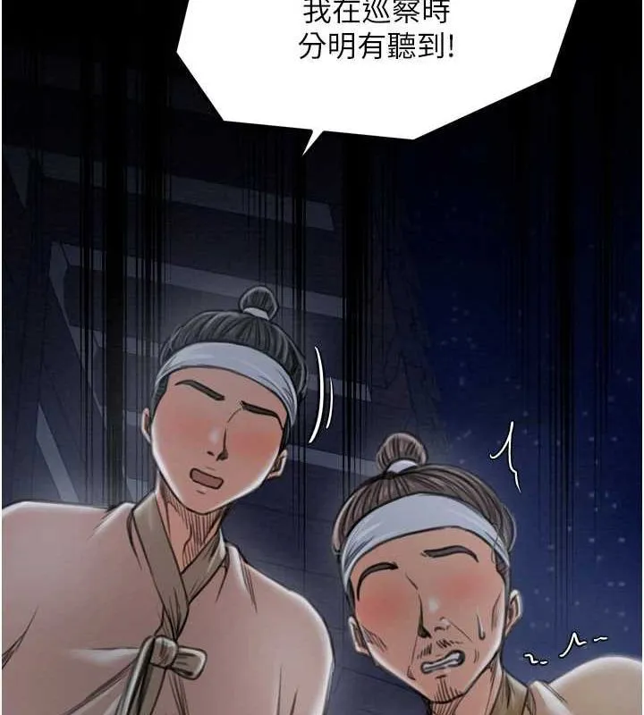 最强家丁 第14页