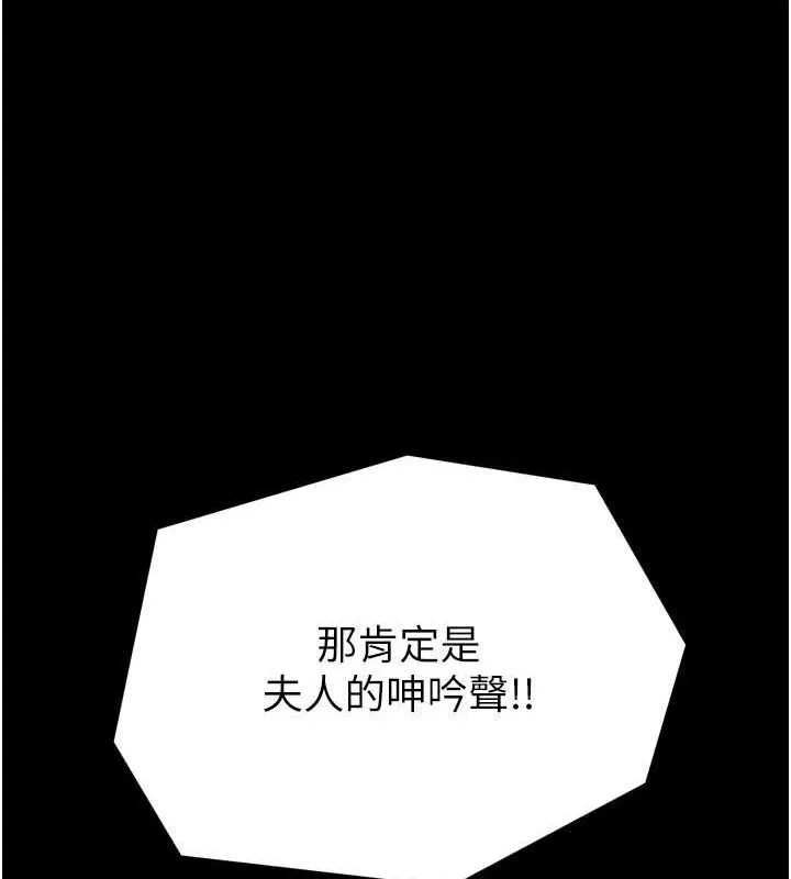最强家丁 第17页