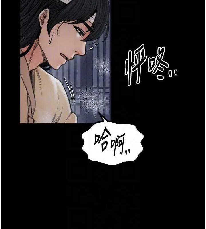 最强家丁 第97页