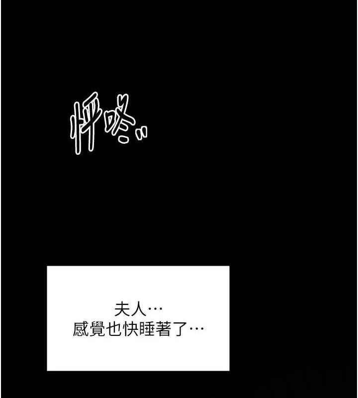 最强家丁 第159页