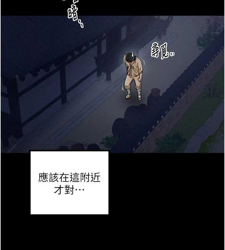 最强家丁 第168页