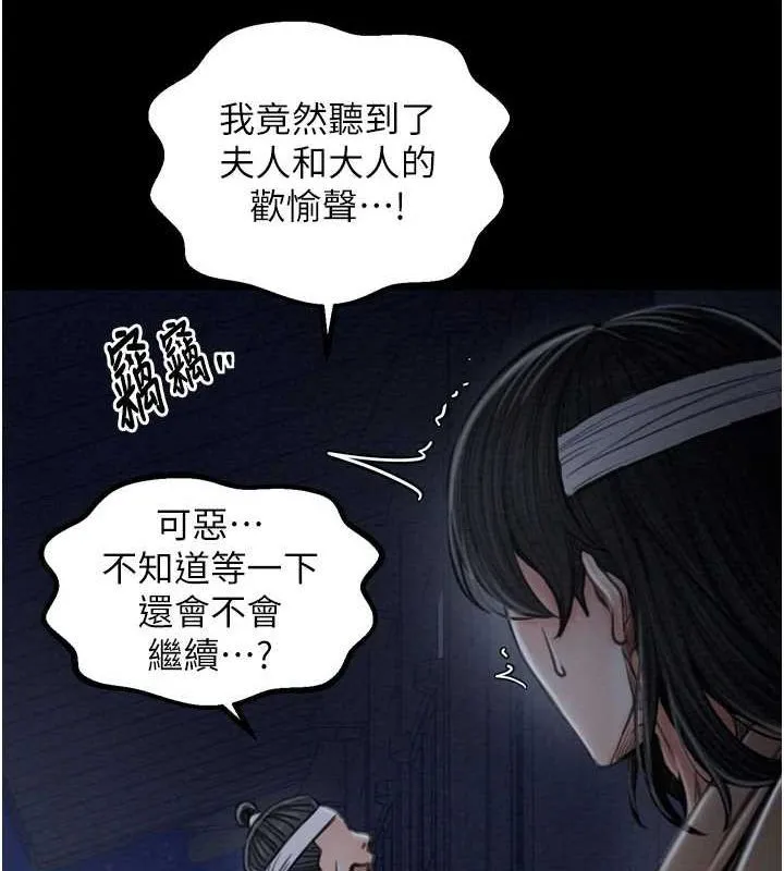 最强家丁 第170页