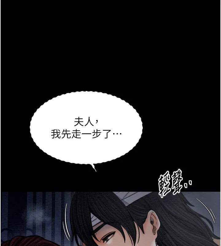 最强家丁 第9页