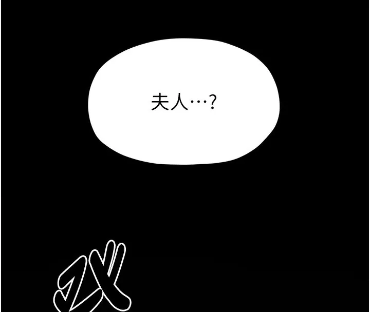 最强家丁 第16页