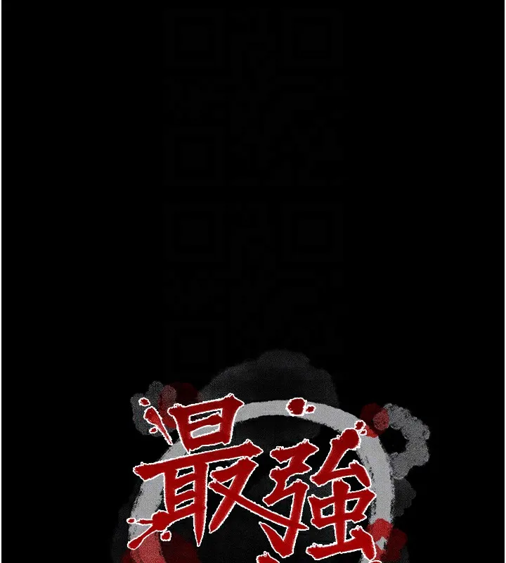 最强家丁 第21页