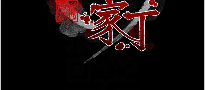 最强家丁 第22页