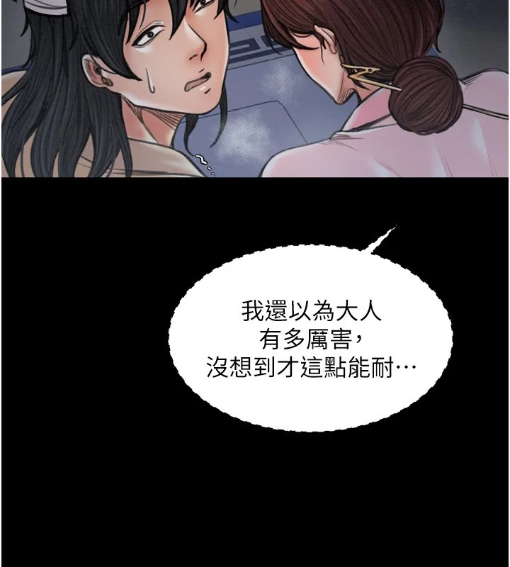最强家丁 第32页