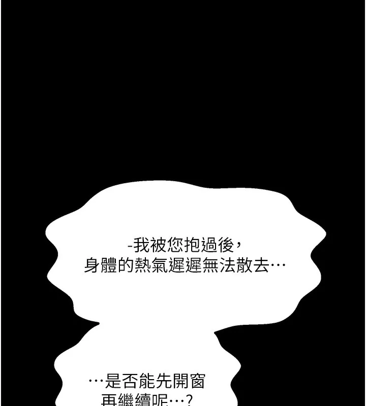 最强家丁 第38页