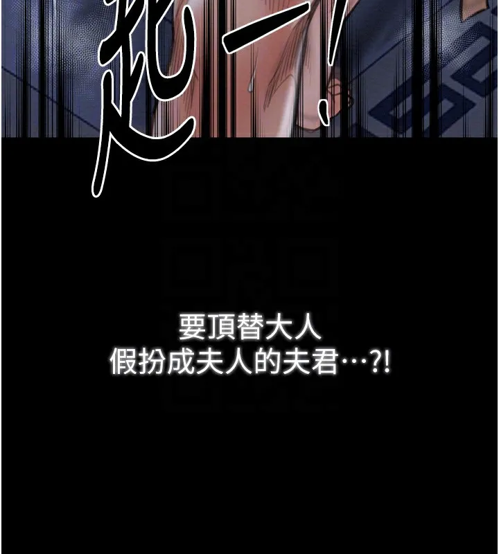 最强家丁 第67页