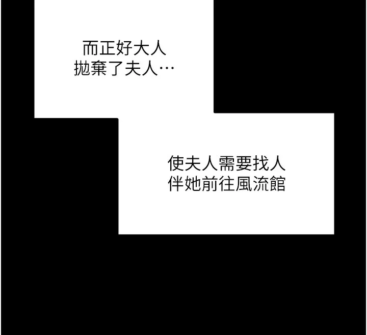 最强家丁 第142页