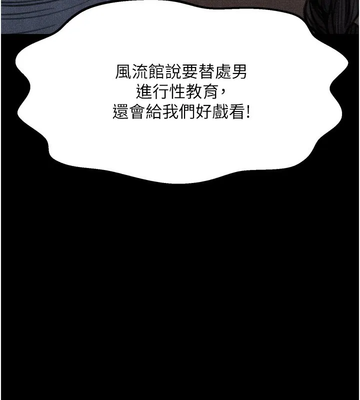 最强家丁 第200页