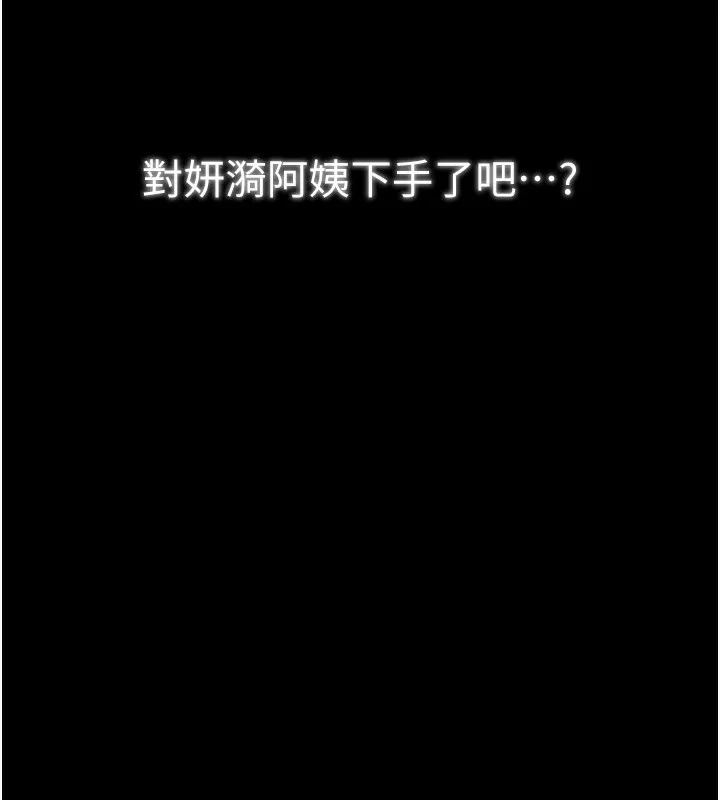 最强家丁 第15页