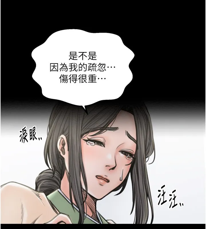 最强家丁 第54页
