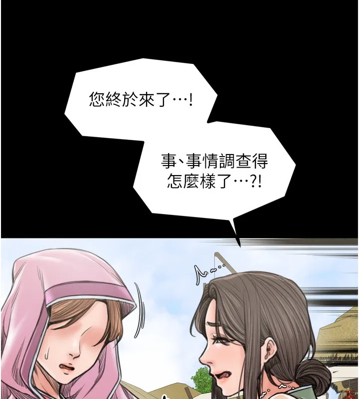 最强家丁 第76页