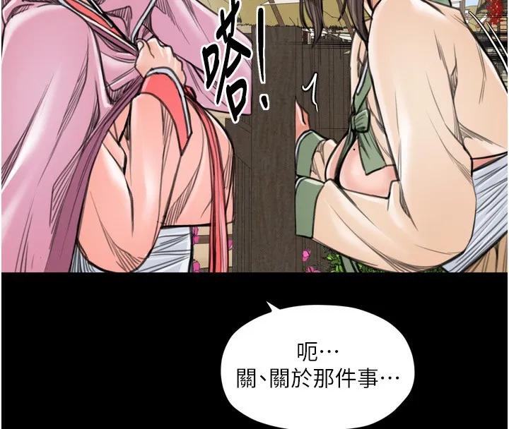 最强家丁 第77页