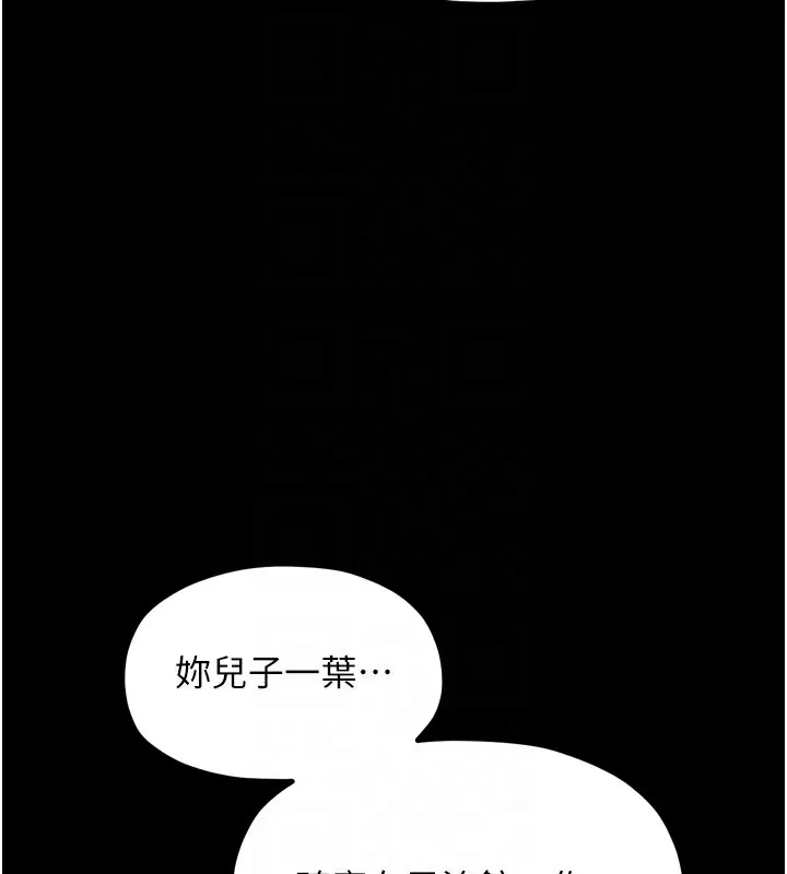 最强家丁 第78页