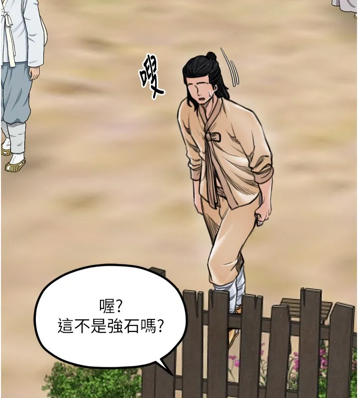 最强家丁 第97页