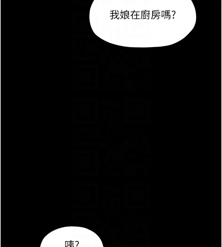 最强家丁 第100页