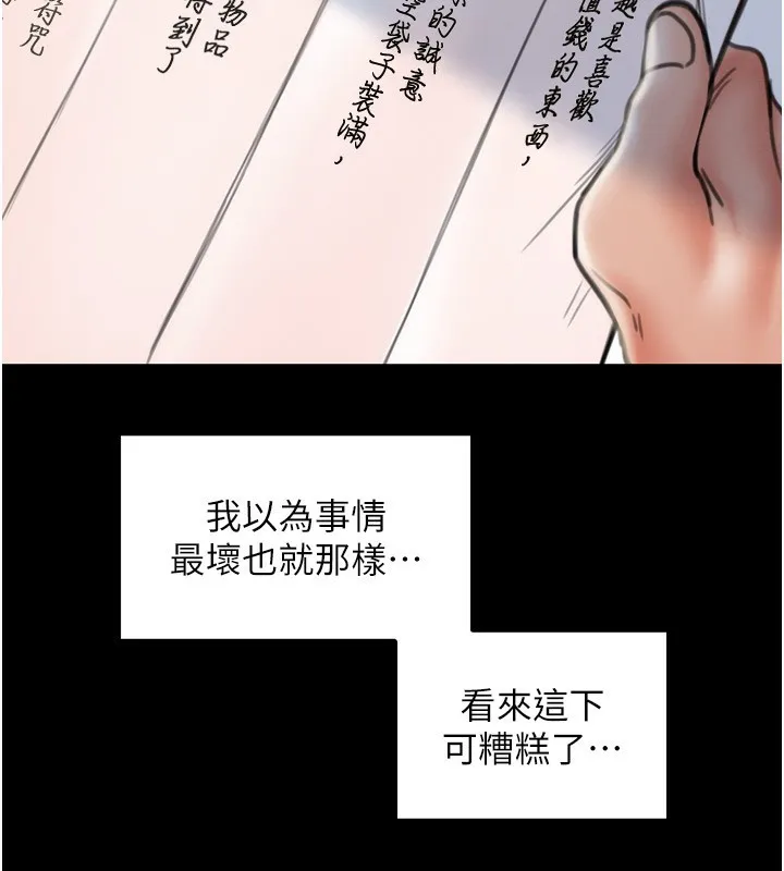 最强家丁 第118页