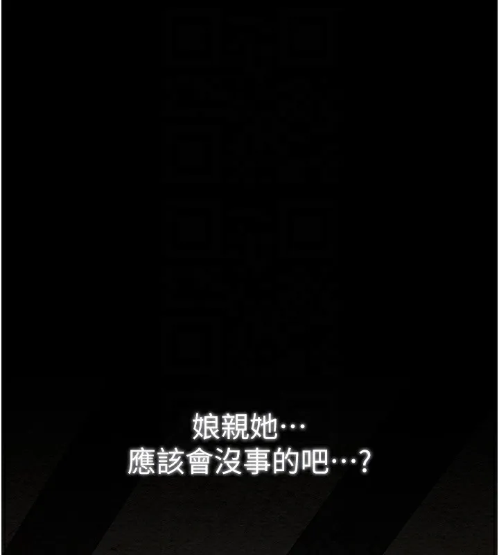 最强家丁 第122页